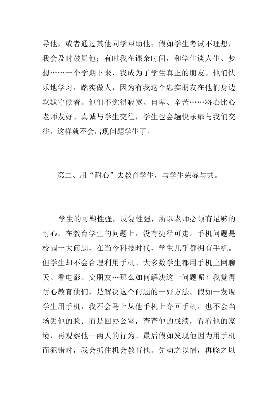 班主任个人学期德育工作总结范文三篇_第2页