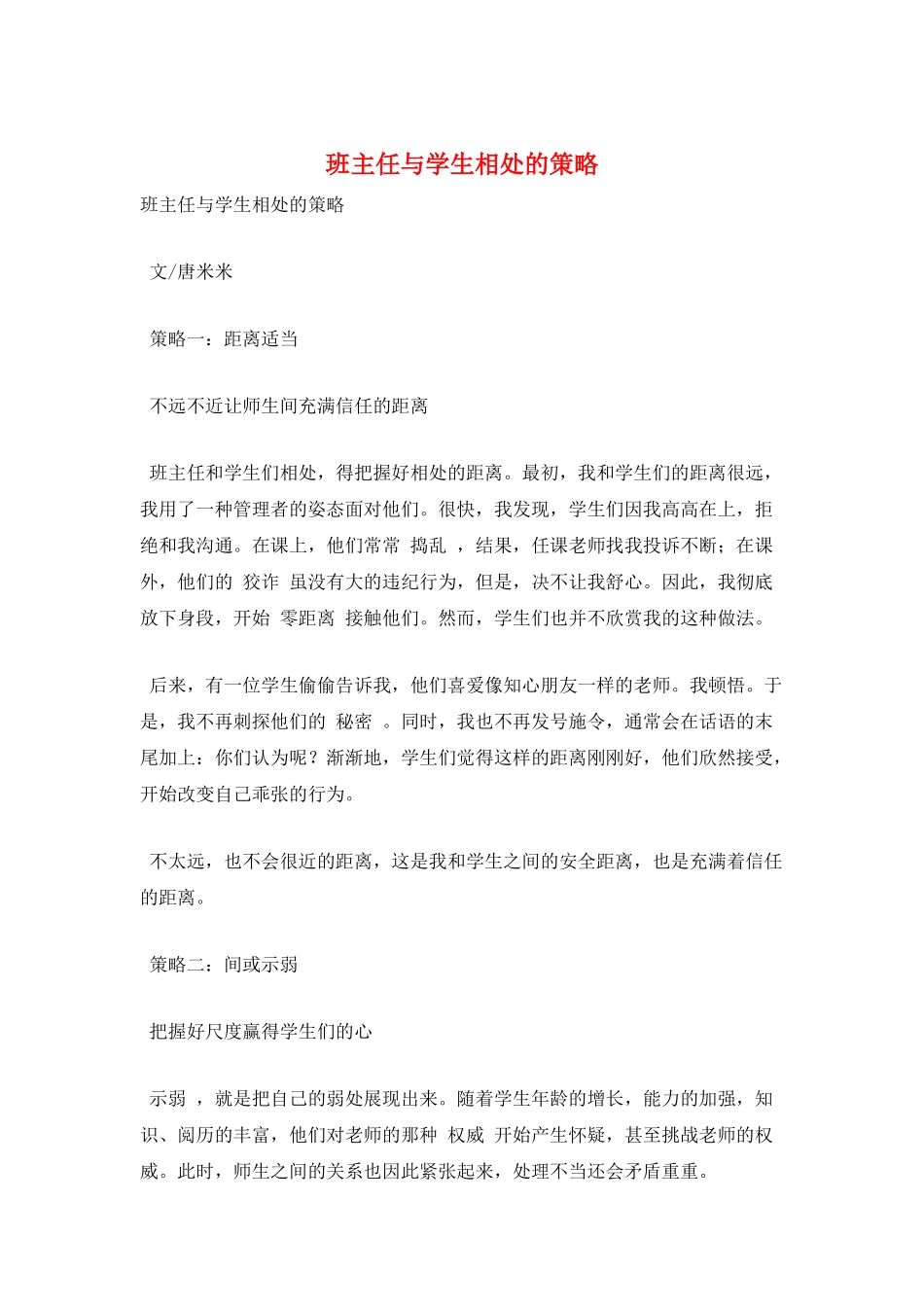 班主任与学生相处的策略_第1页