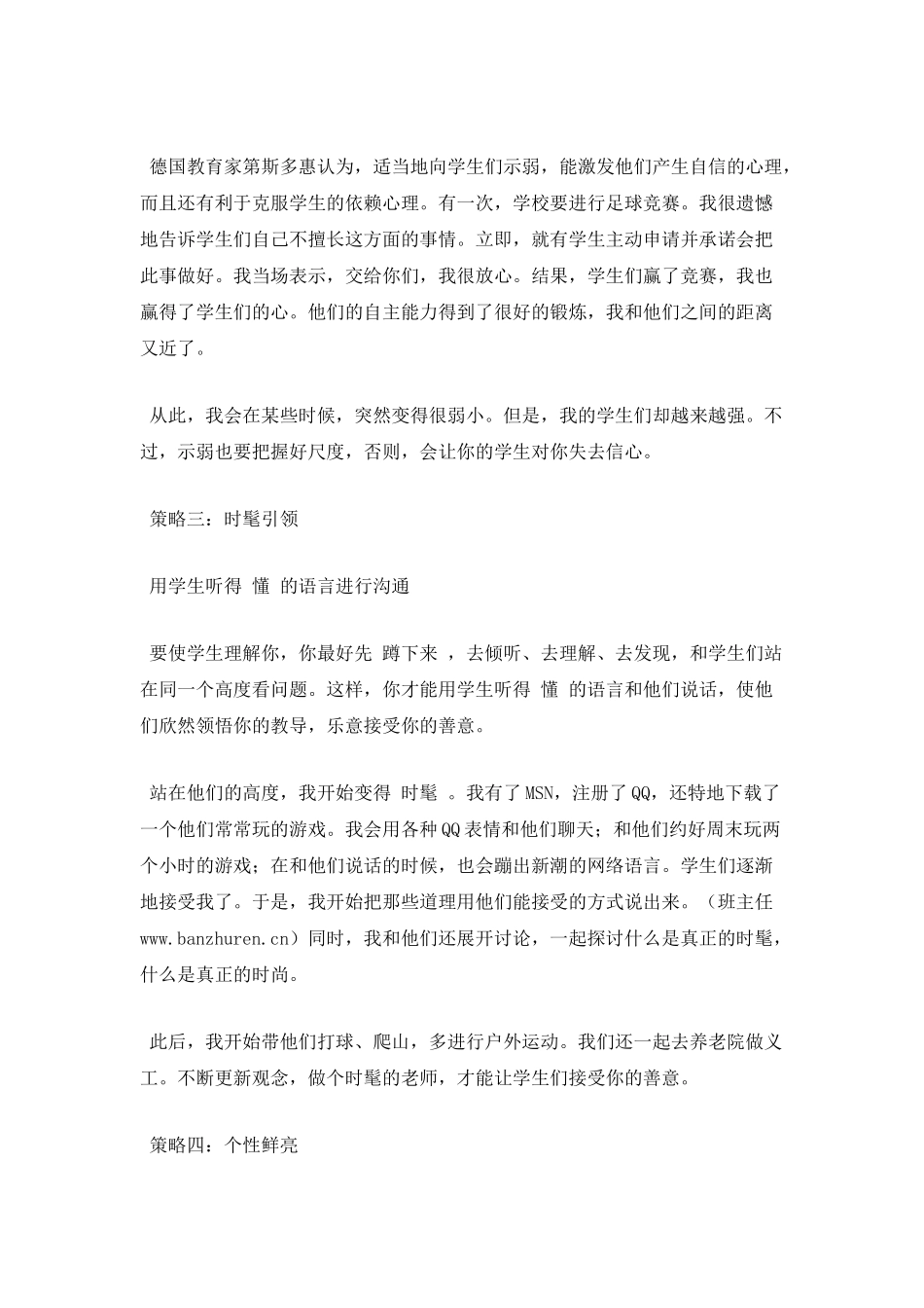 班主任与学生相处的策略_第2页