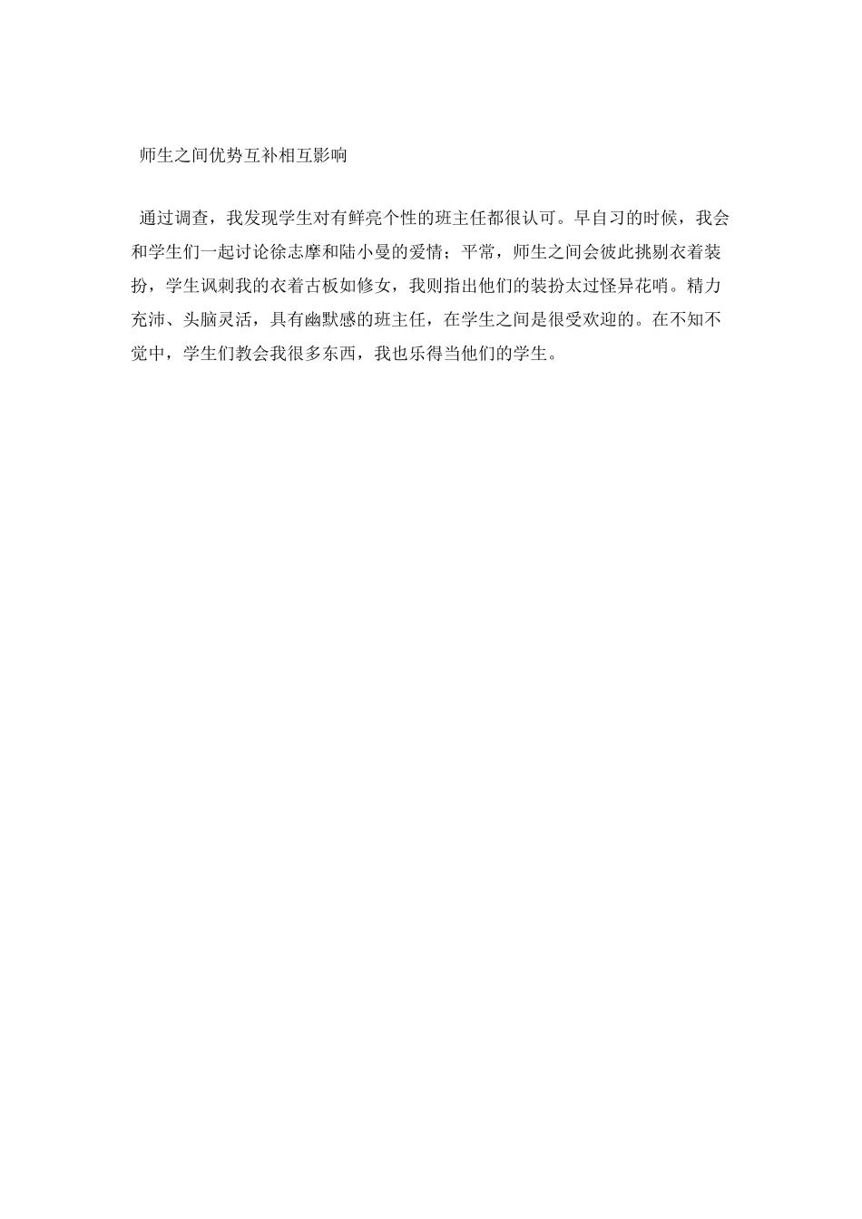 班主任与学生相处的策略_第3页