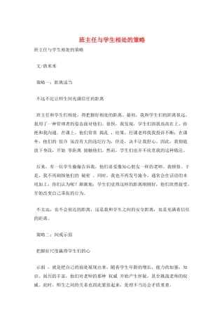 班主任与学生相处的策略