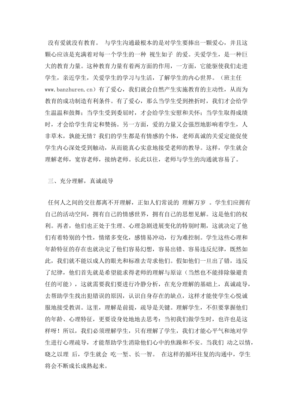 班主任与学生的沟通艺术_第2页