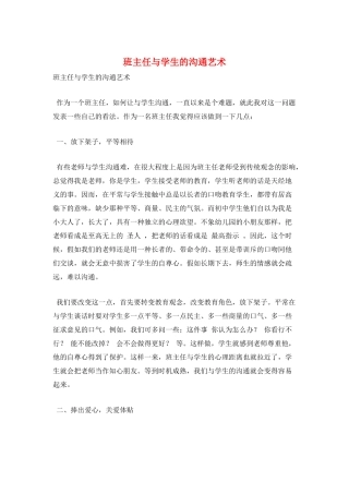 班主任与学生的沟通艺术
