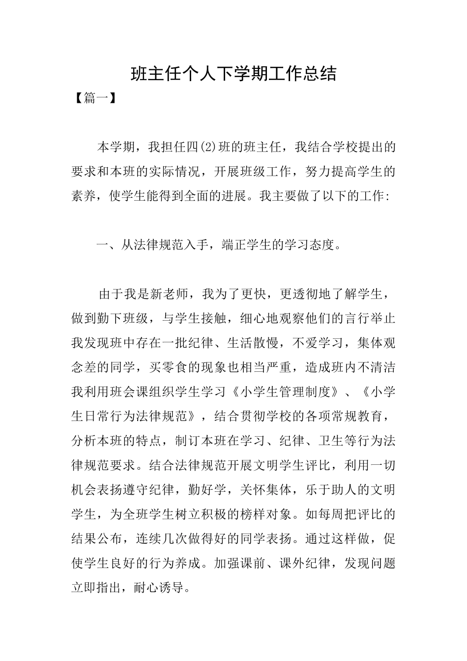班主任个人下学期工作总结_第1页