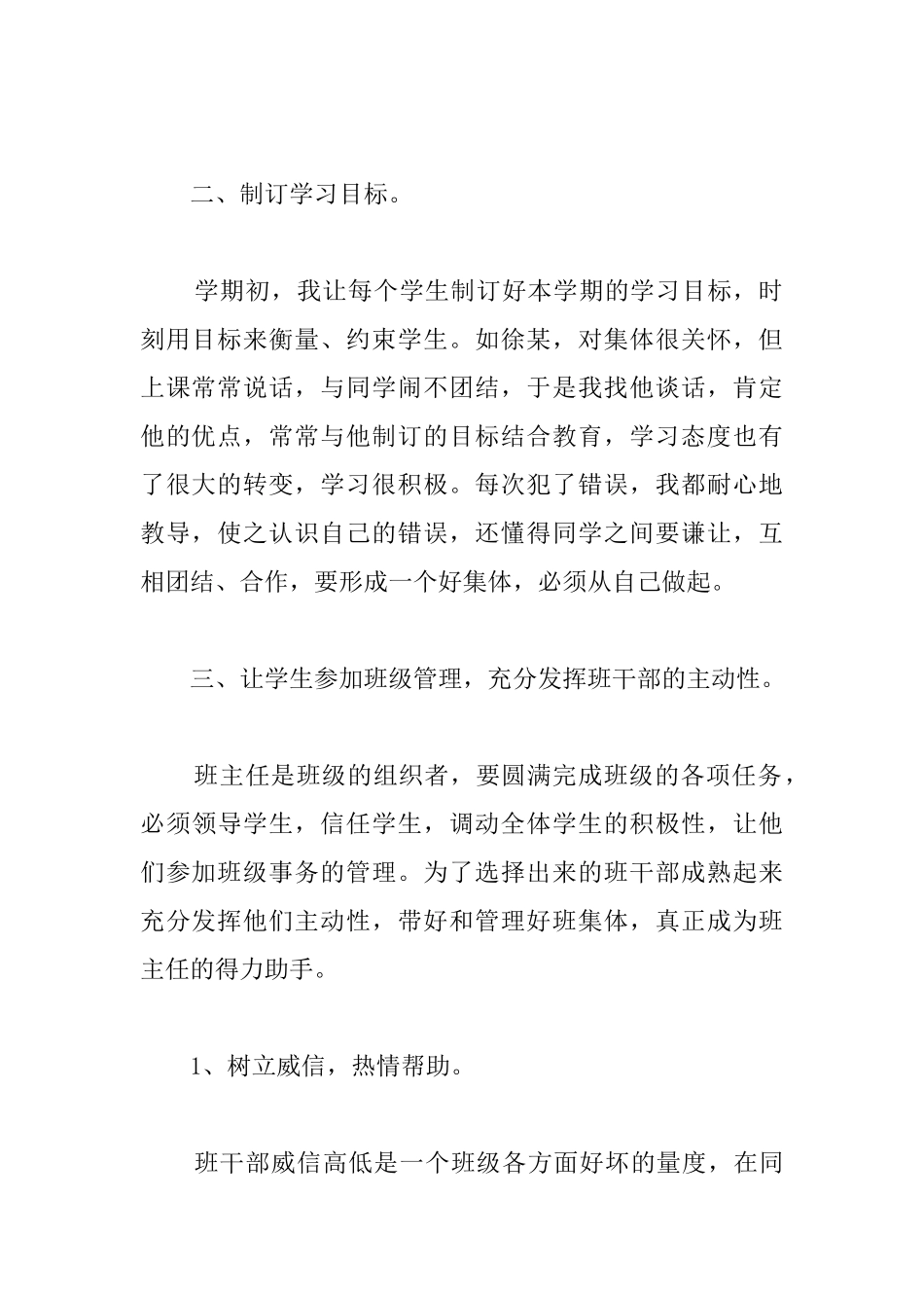 班主任个人下学期工作总结_第2页