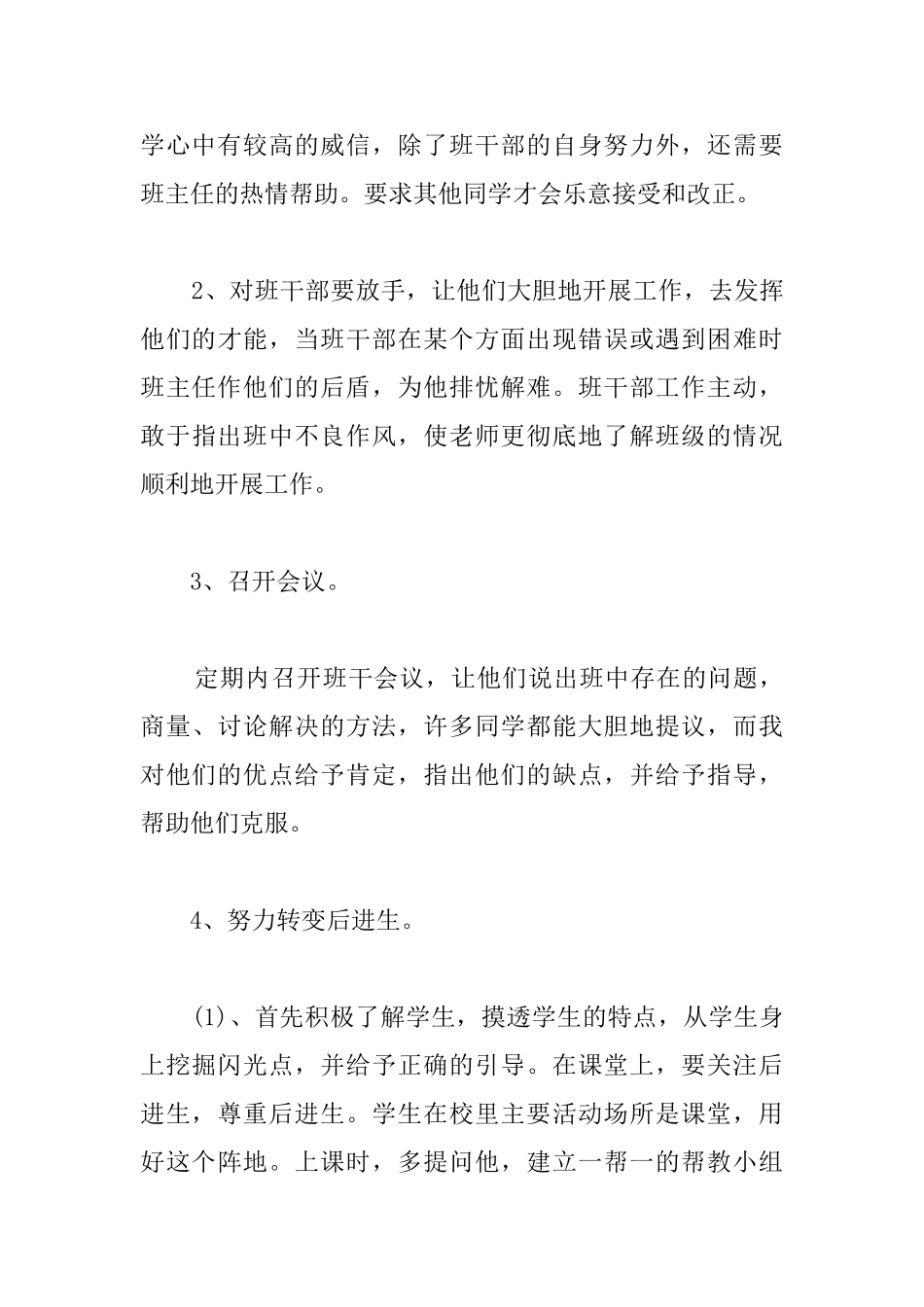 班主任个人下学期工作总结_第3页