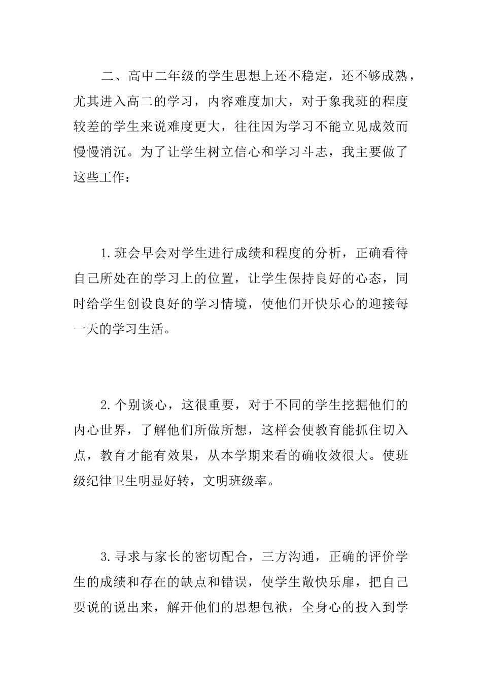 班主任个人学期工作总结三篇_第2页