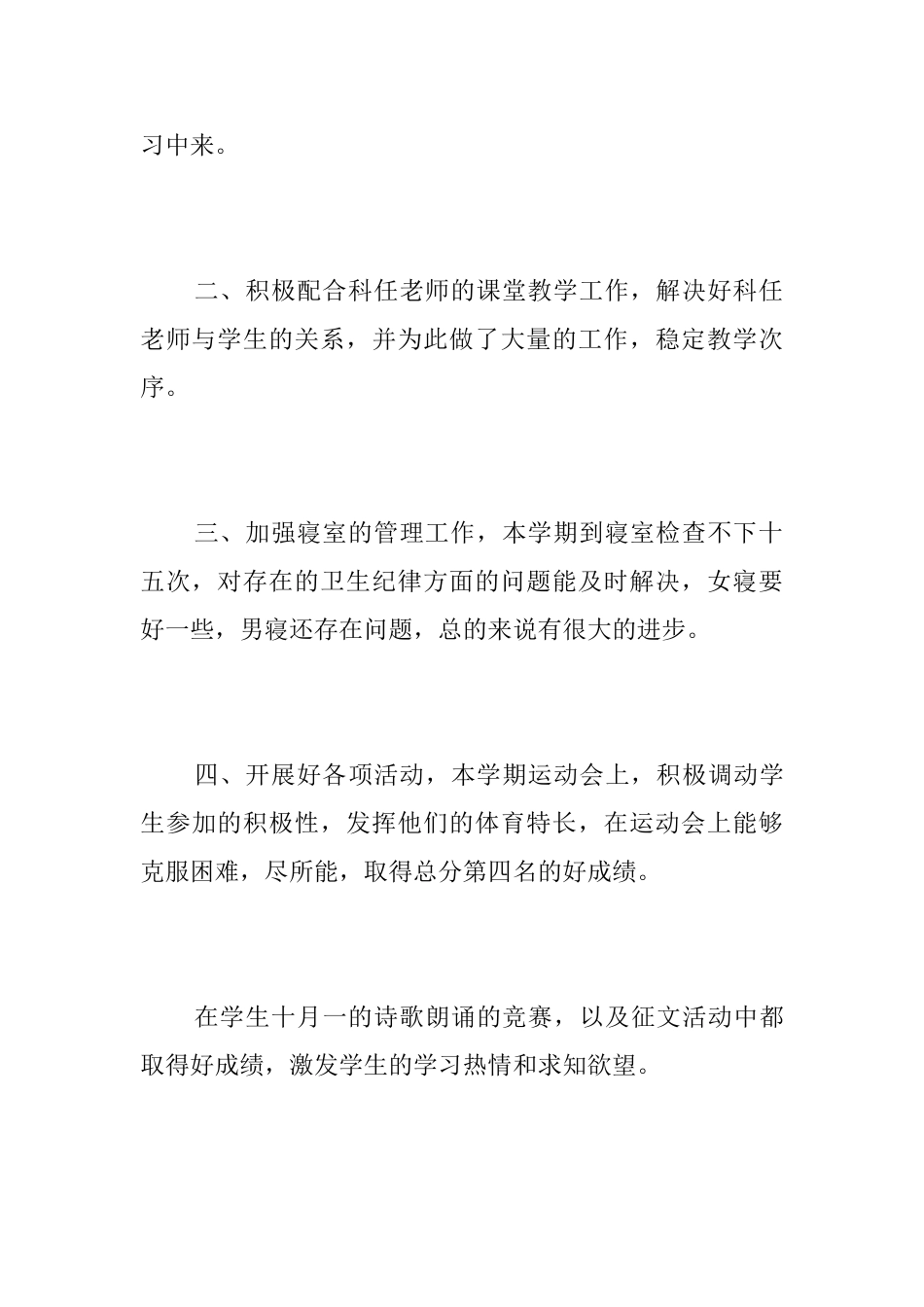 班主任个人学期工作总结三篇_第3页