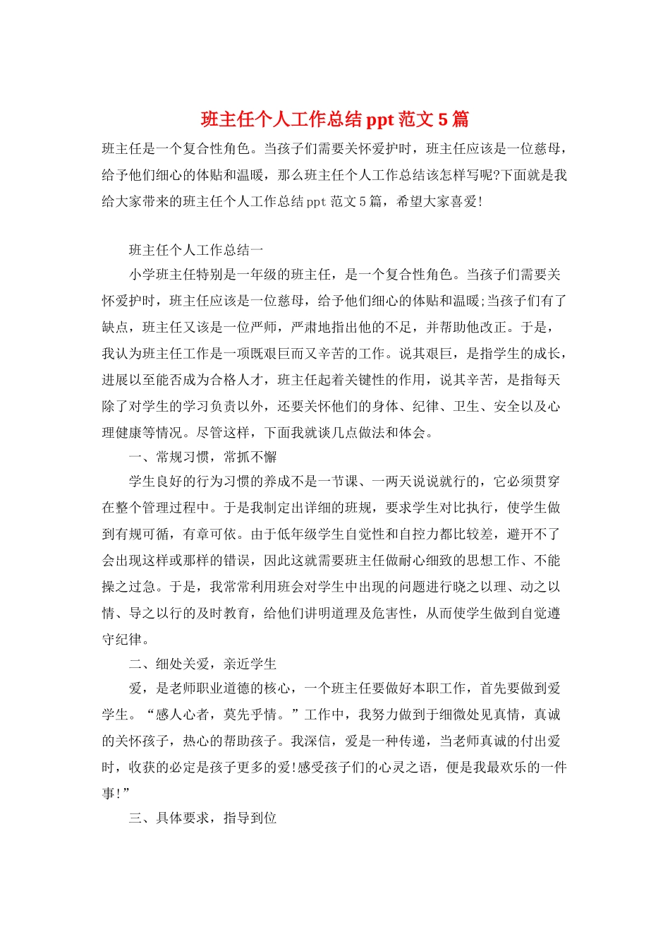 班主任个人工作总结ppt范文5篇_第1页