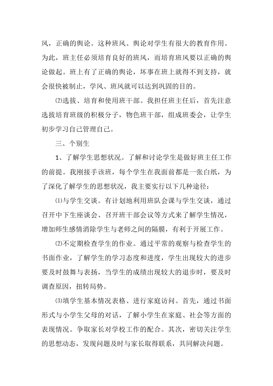 班主任个人年度工作计划怎么写_第3页