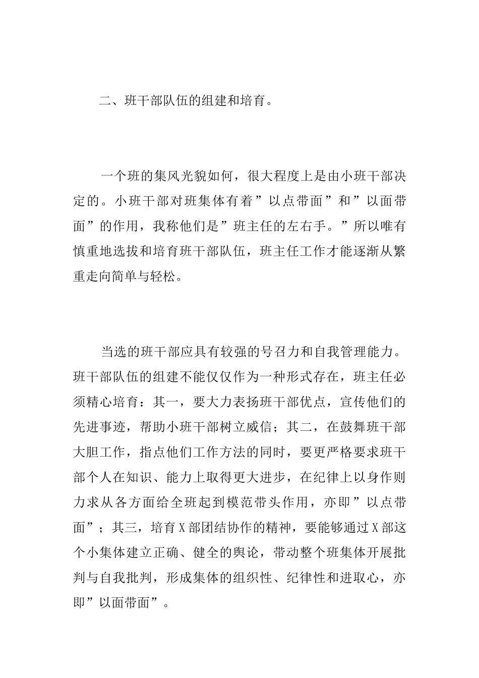 班主任个人年度思想工作总结三篇_第3页