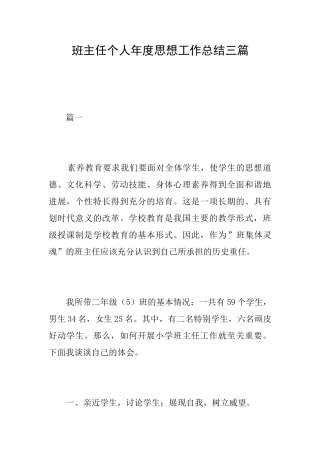 班主任个人年度思想工作总结三篇