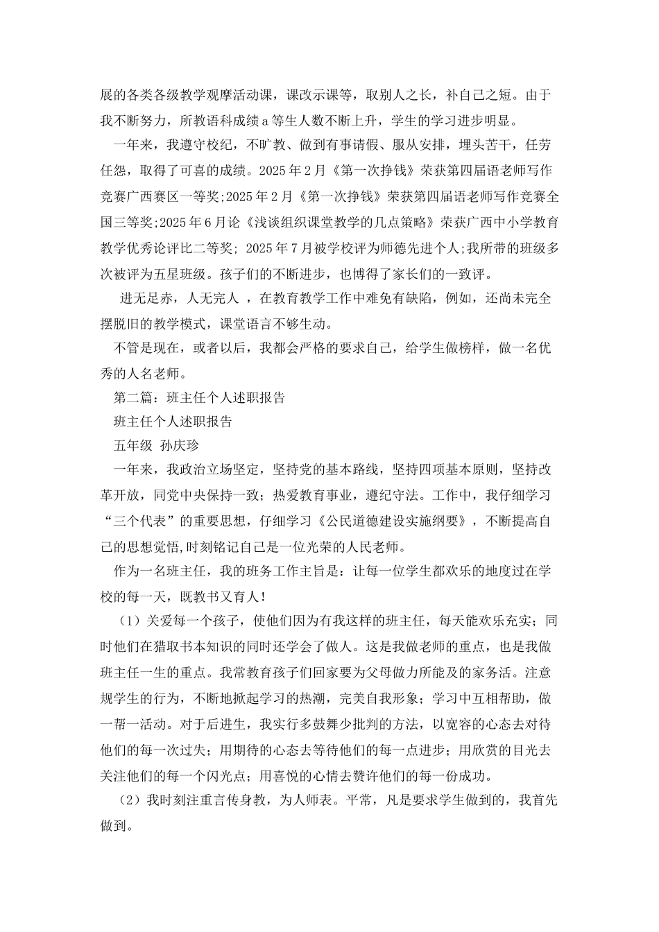 班主任个人述职_第2页