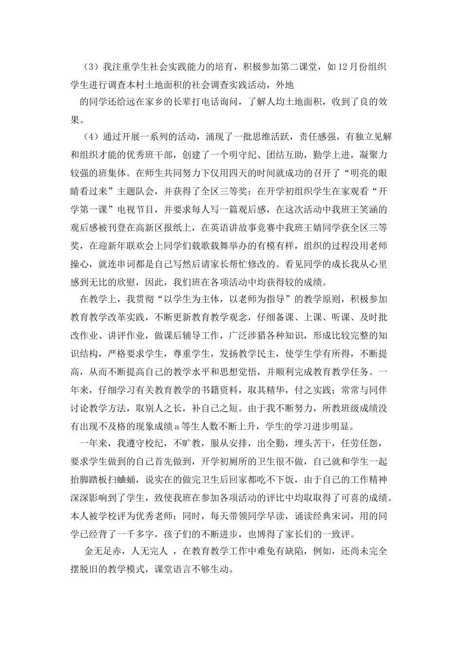 班主任个人述职_第3页