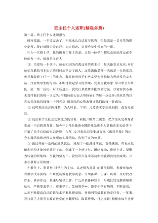 班主任个人述职