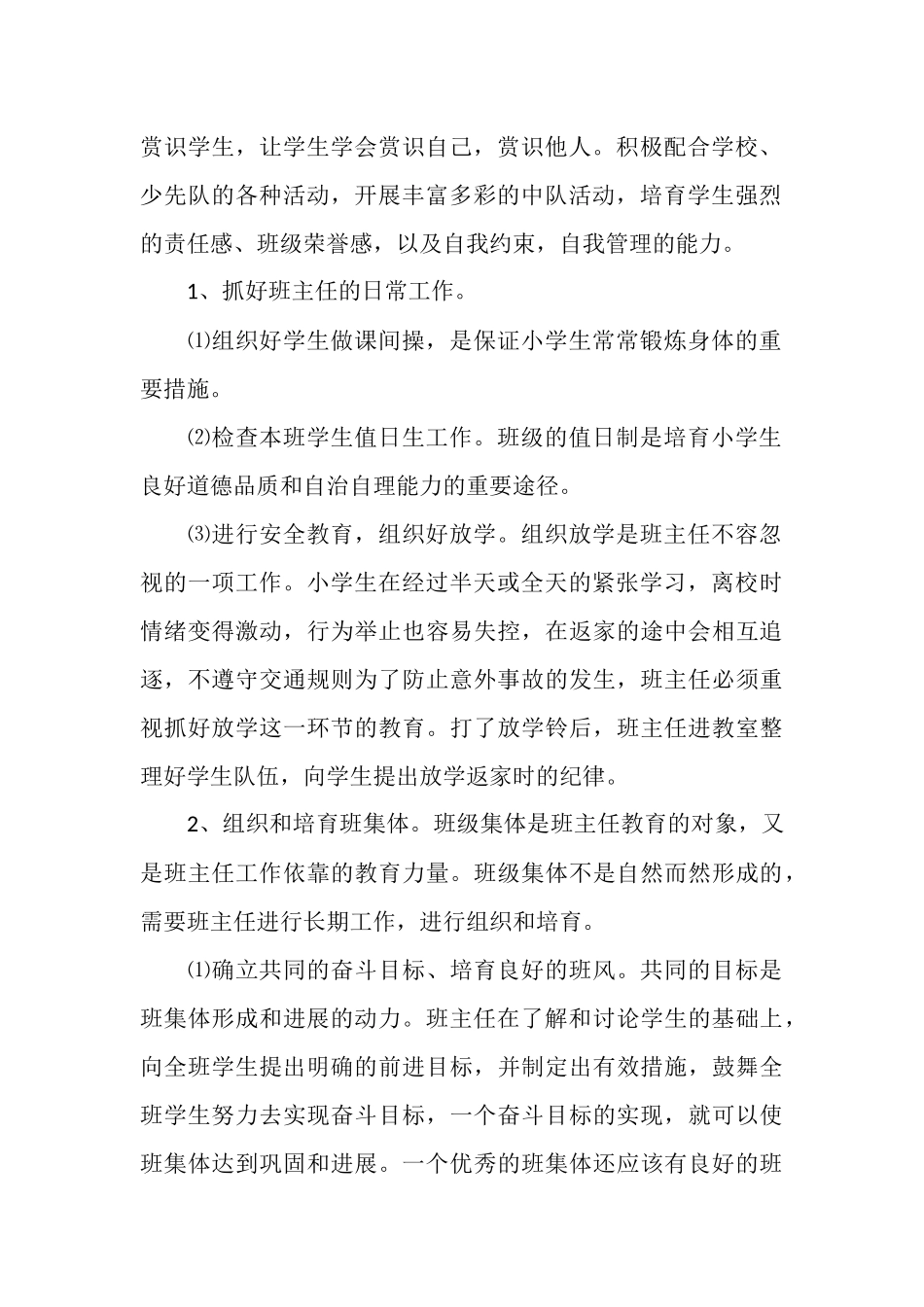 班主任个人的年度工作计划怎么写_第2页