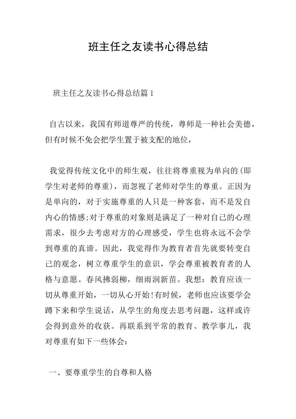 班主任之友读书心得总结_第1页