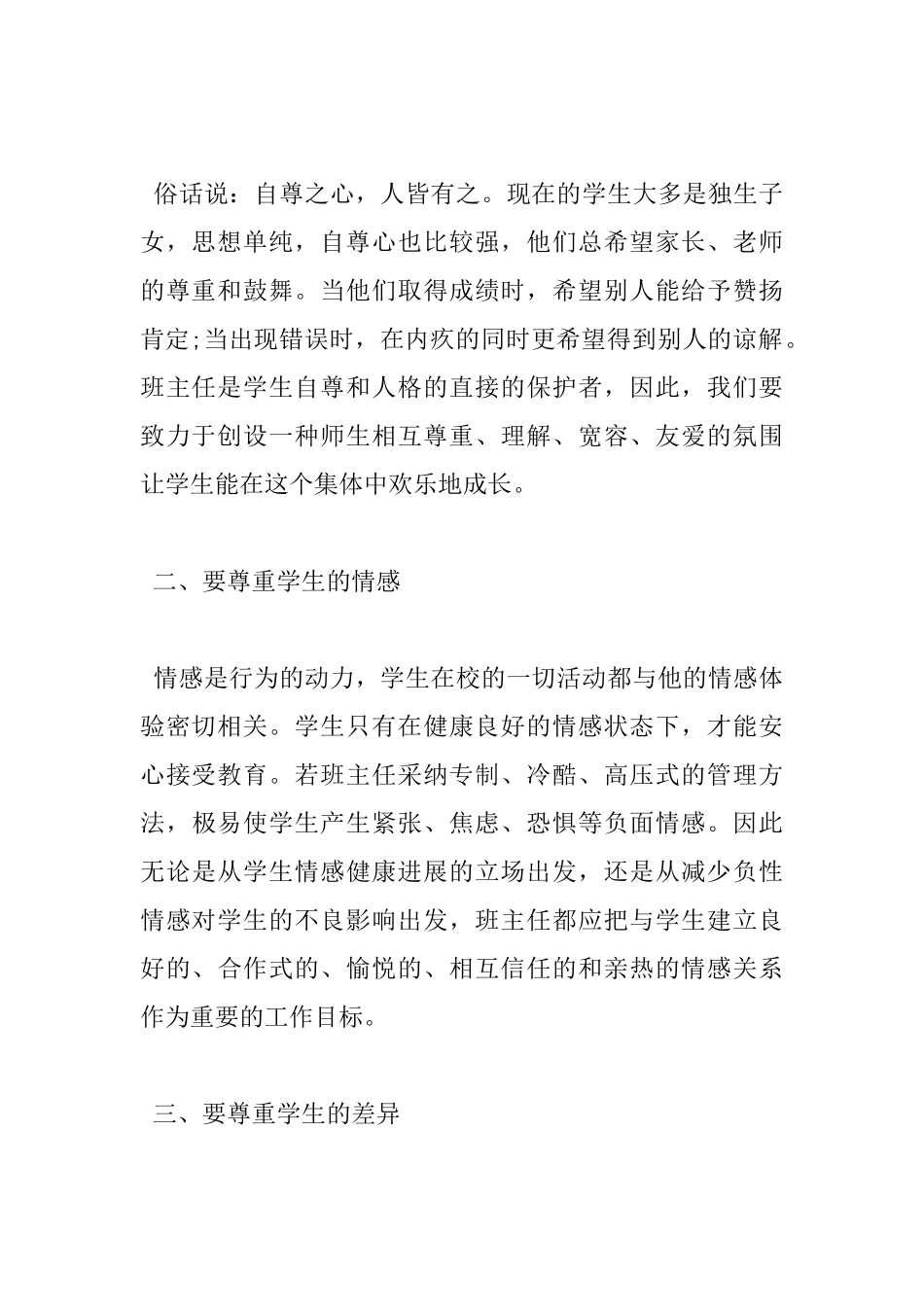 班主任之友读书心得总结_第2页