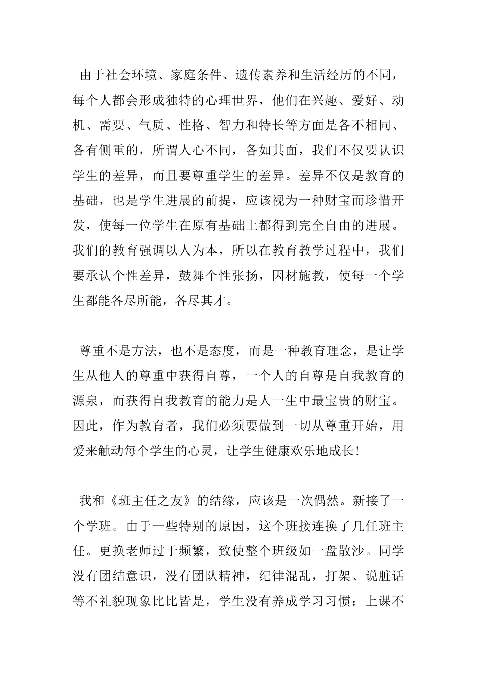 班主任之友读书心得总结_第3页