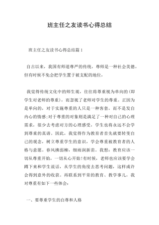 班主任之友读书心得总结