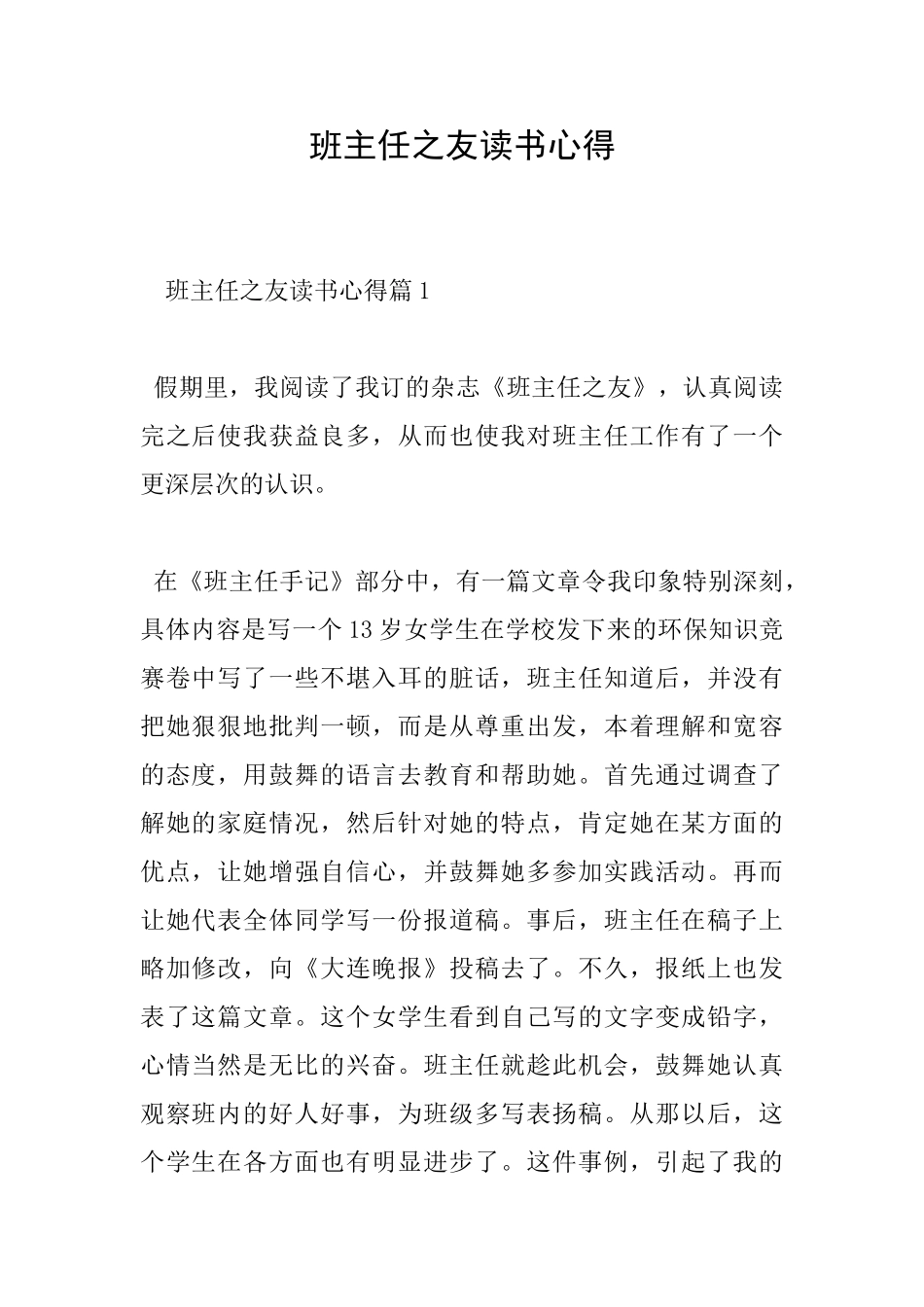 班主任之友读书心得_第1页