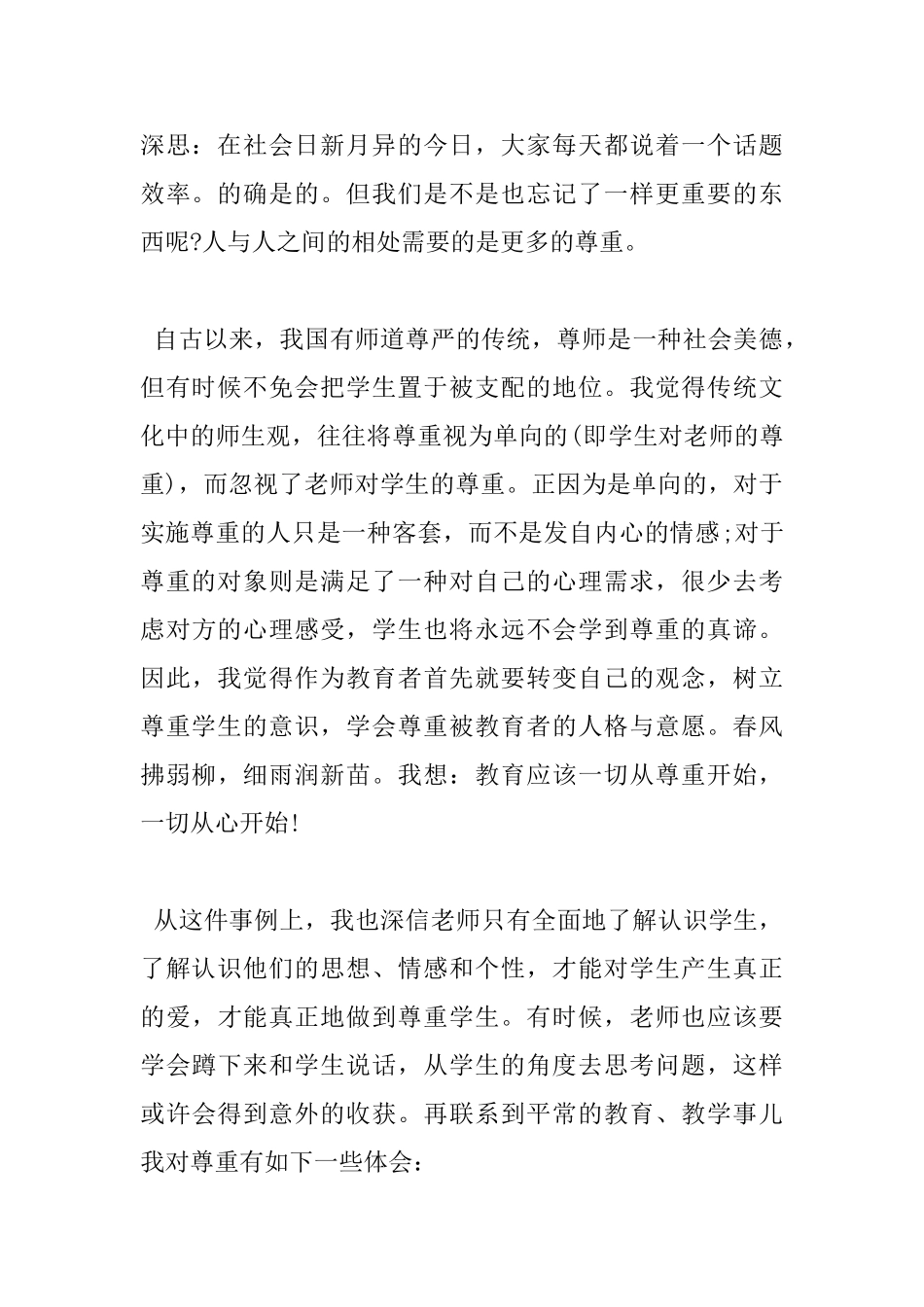 班主任之友读书心得_第2页
