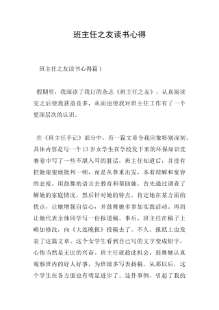 班主任之友读书心得
