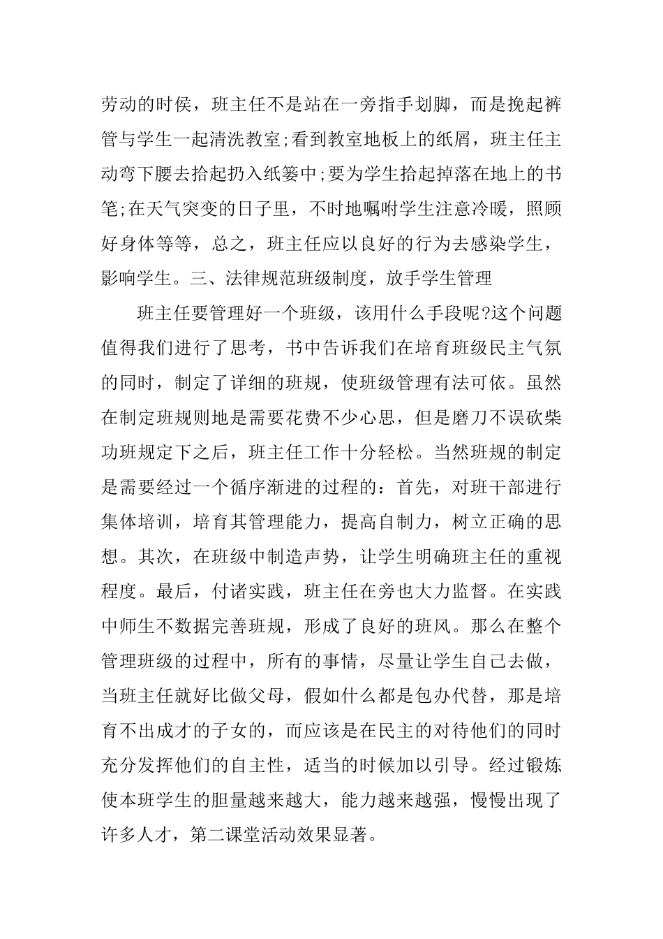 班主任之友读书心得体会_第2页