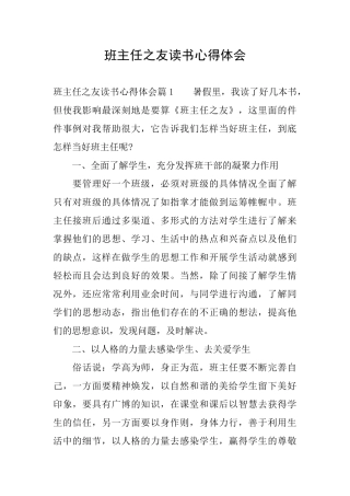 班主任之友读书心得体会