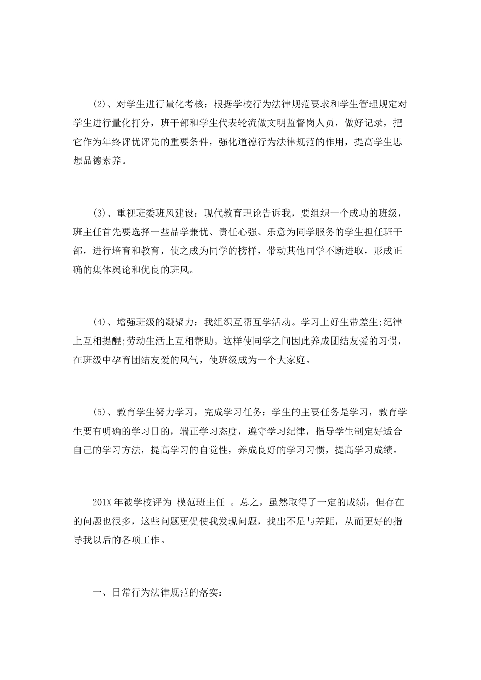 班主任五月份工作总结_第2页