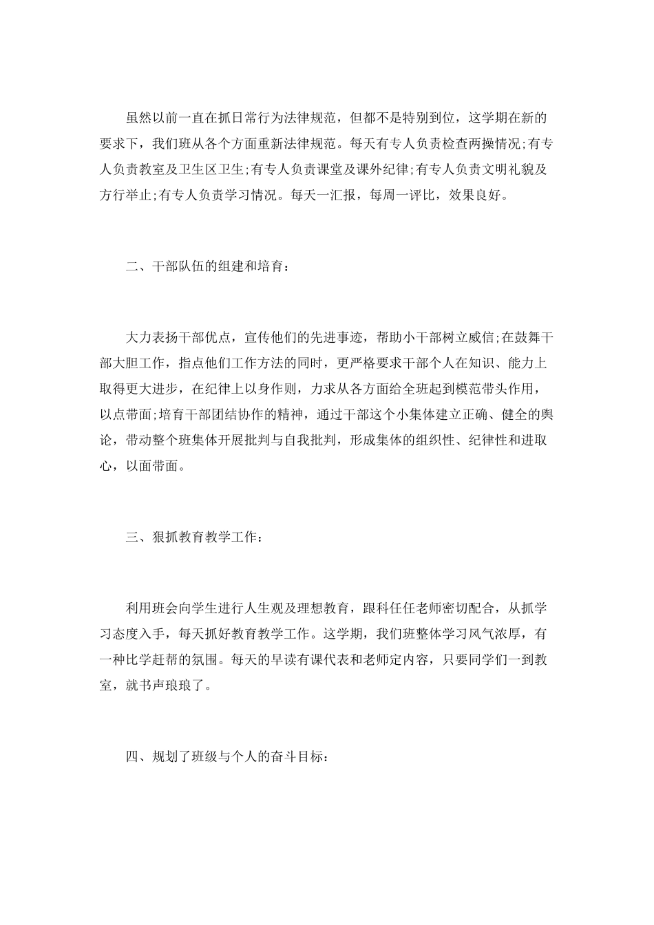 班主任五月份工作总结_第3页