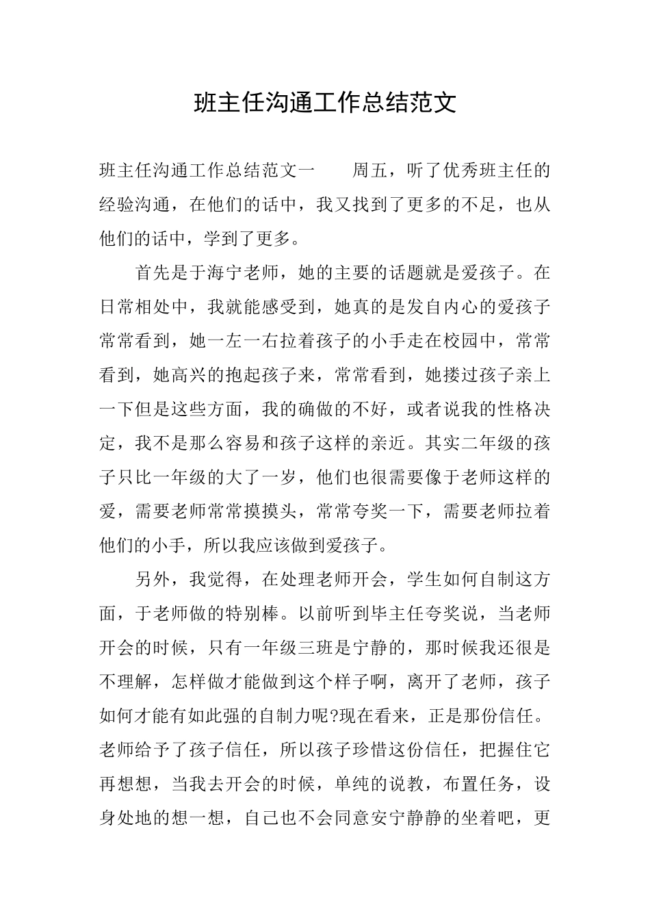 班主任交流工作总结范文_第1页