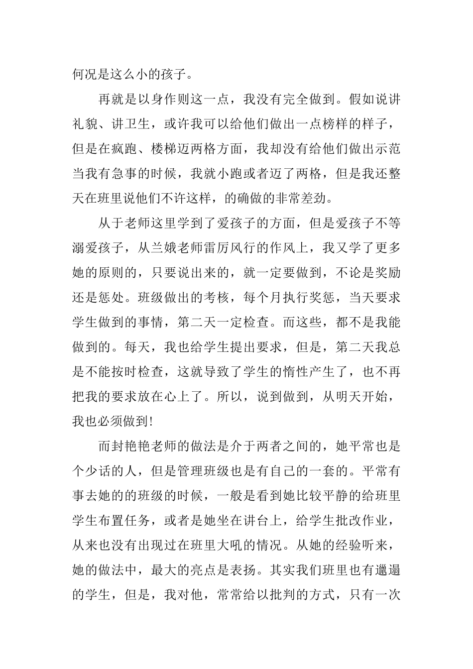 班主任交流工作总结范文_第2页