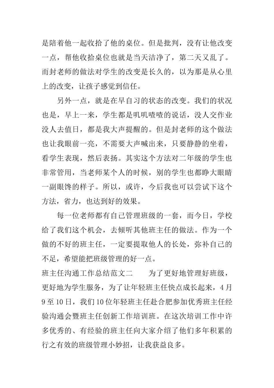 班主任交流工作总结范文_第3页