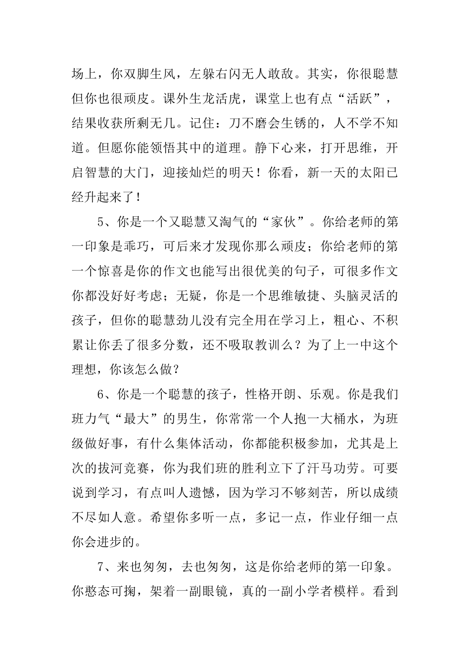 班主任优秀评语_第2页