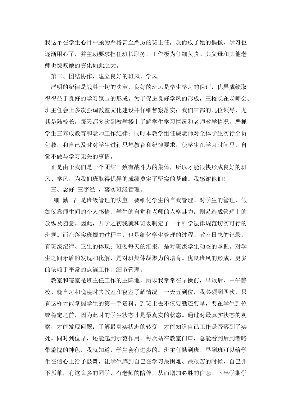 班主任代表在2025年教育工作会议上的发言_第2页