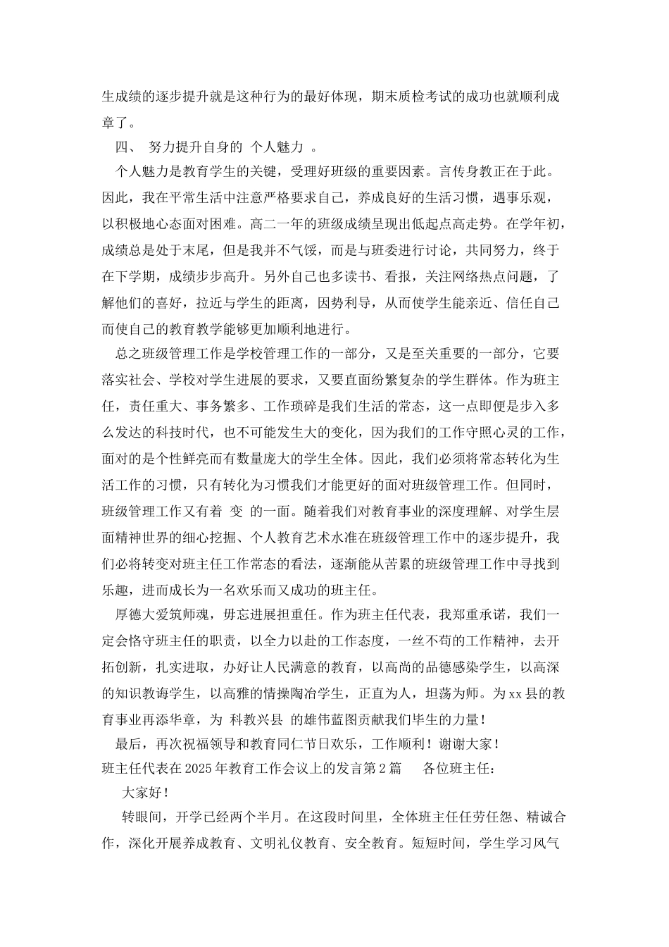 班主任代表在2025年教育工作会议上的发言_第3页