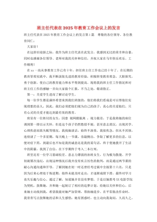 班主任代表在2025年教育工作会议上的发言