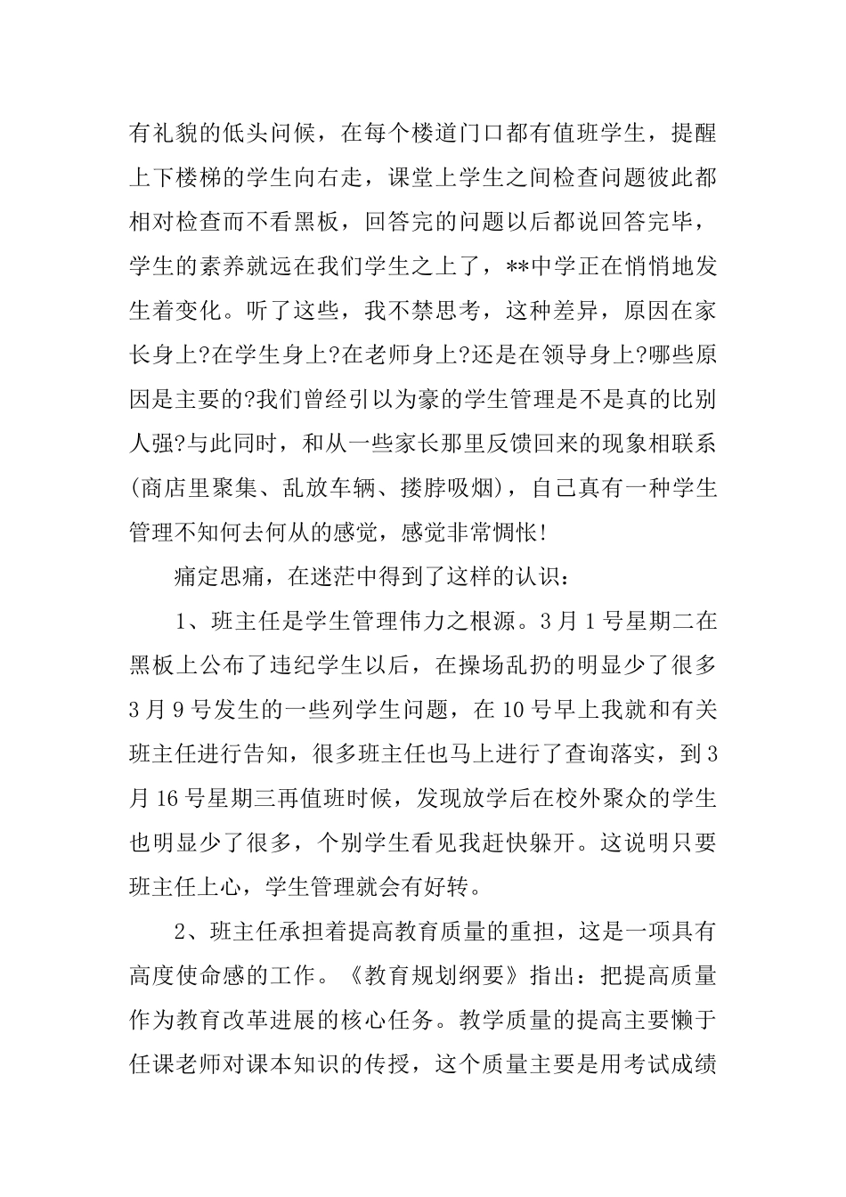 班主任会议讲话稿_第2页