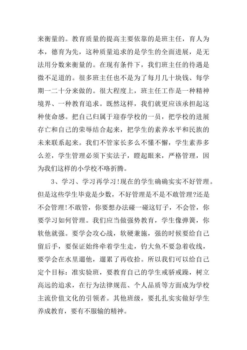 班主任会议讲话稿_第3页