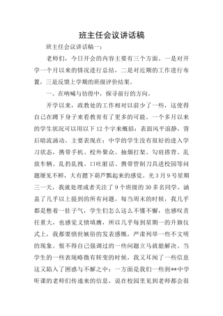 班主任会议讲话稿