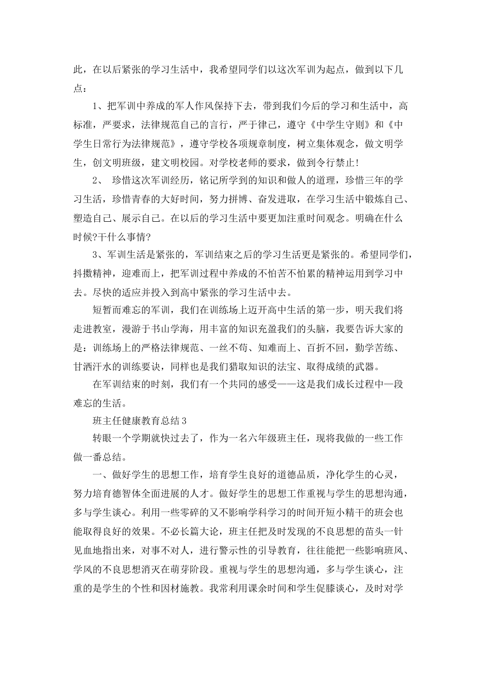 班主任健康教育总结_第3页