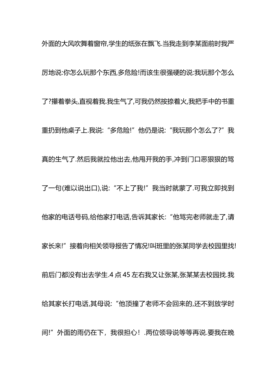 班主任优秀辞职报告_第2页