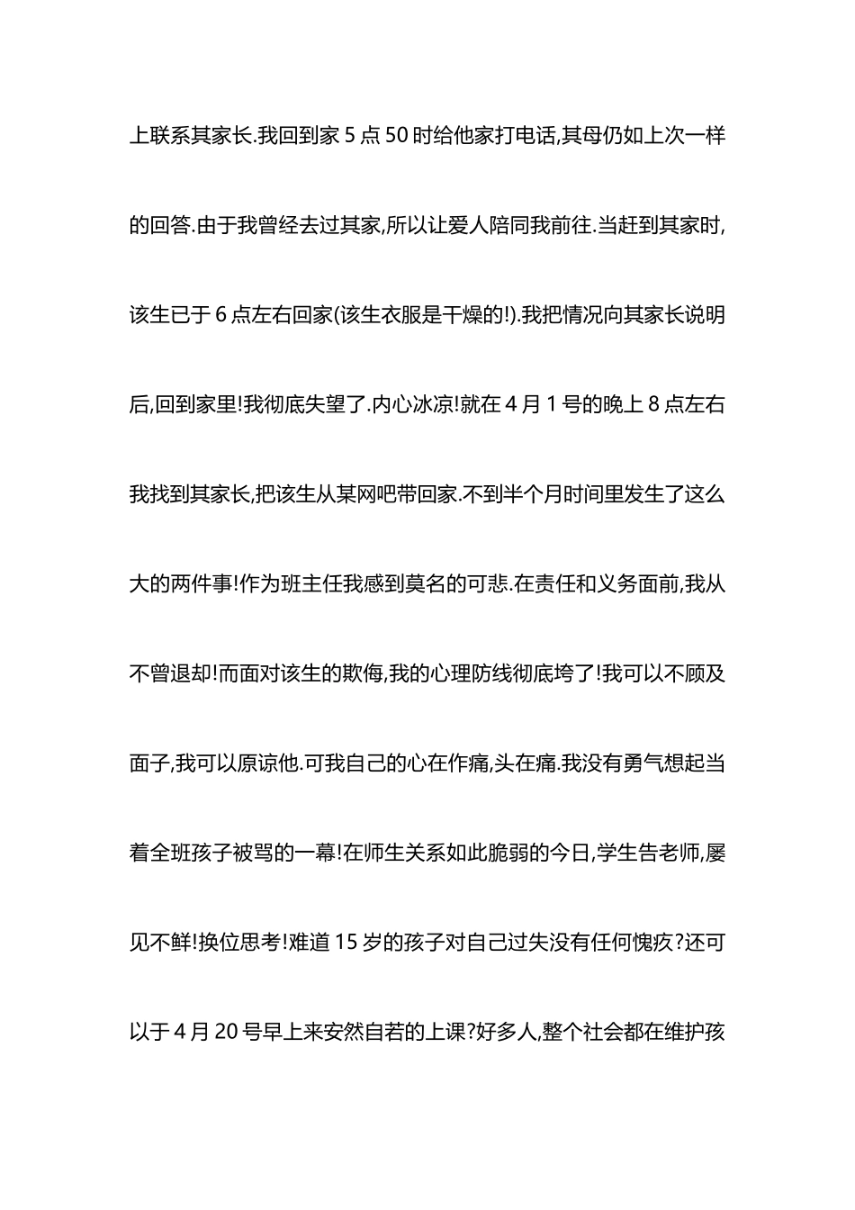 班主任优秀辞职报告_第3页