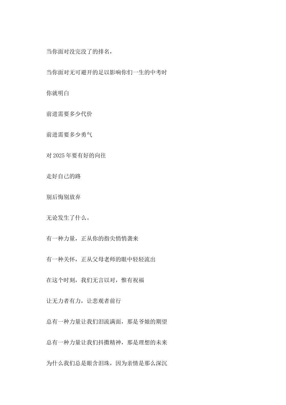 班主任元旦寄语：幸福的2025_第2页