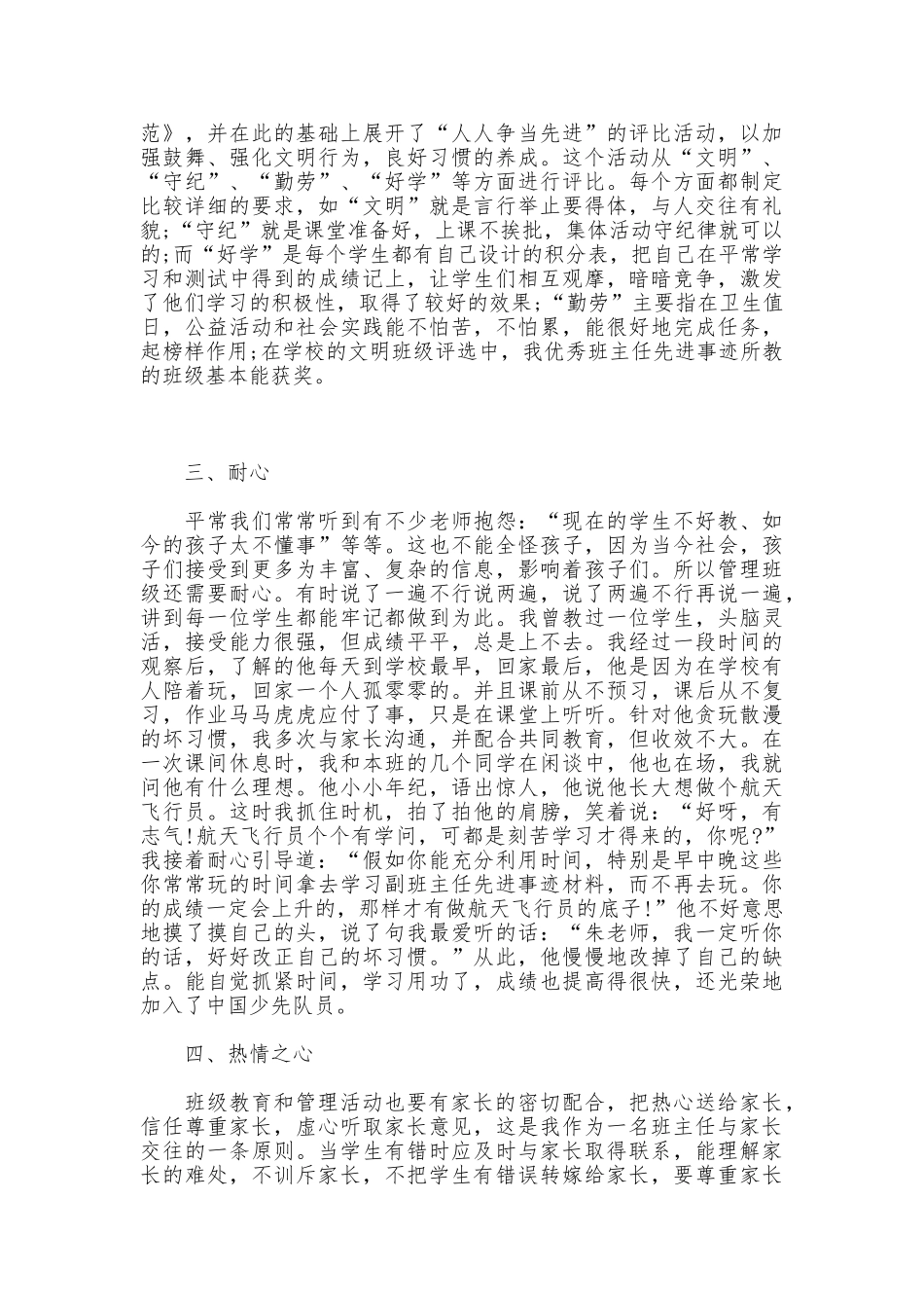 班主任先进事迹_第2页