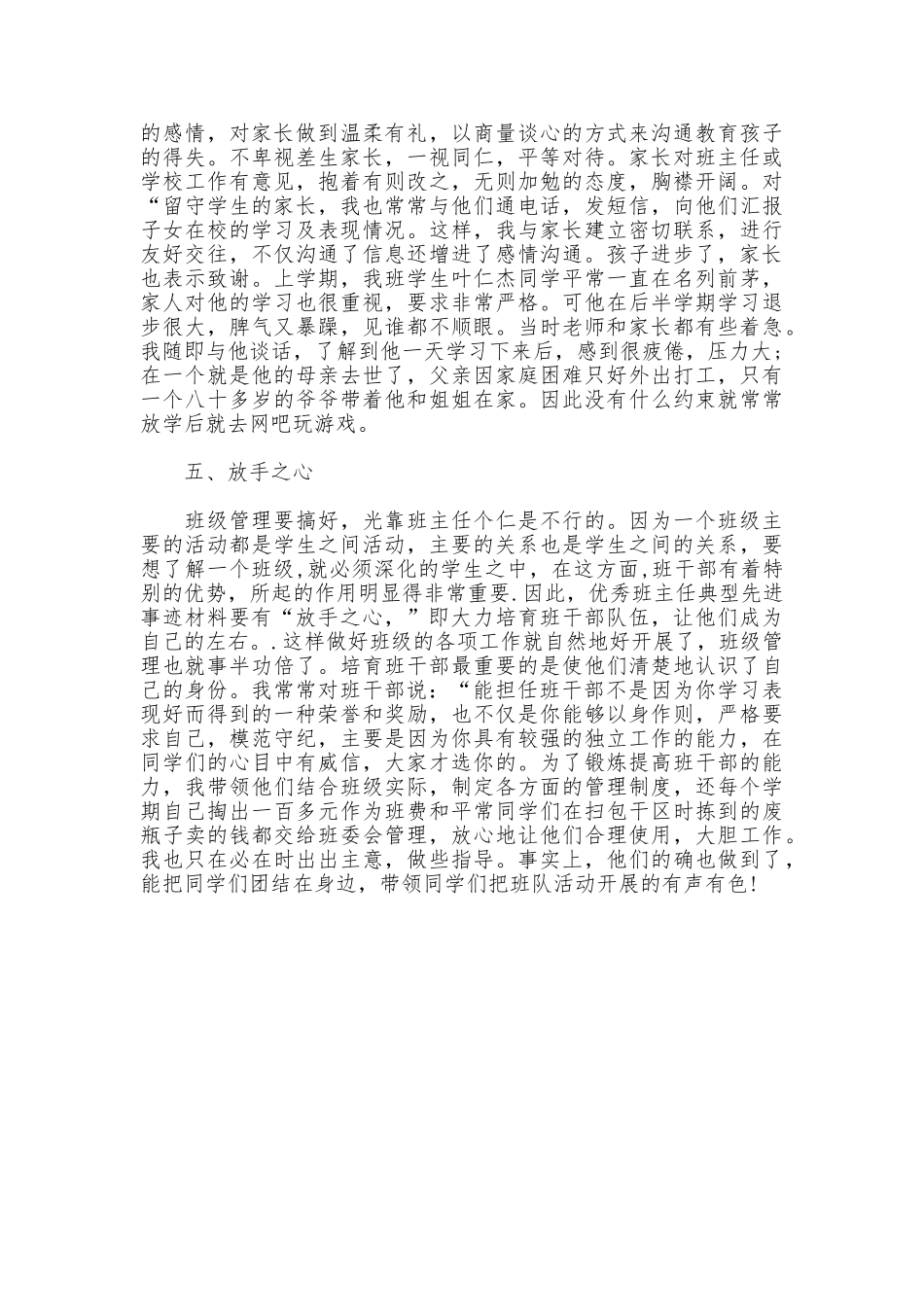 班主任先进事迹_第3页