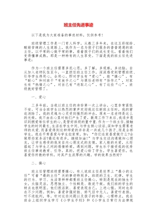 班主任先进事迹