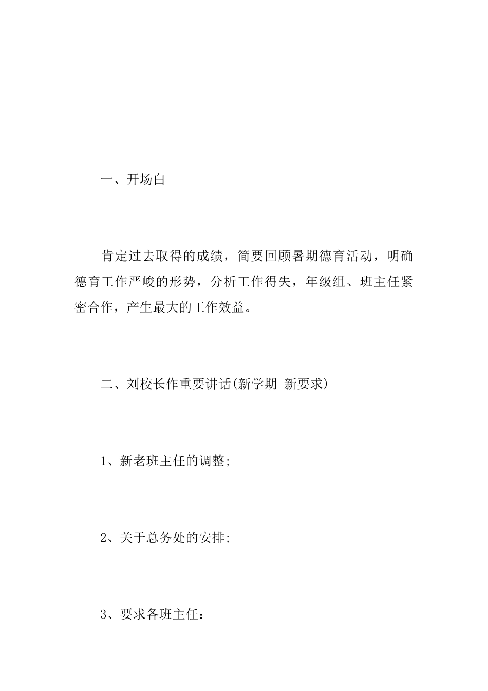 班主任会议记录_第2页