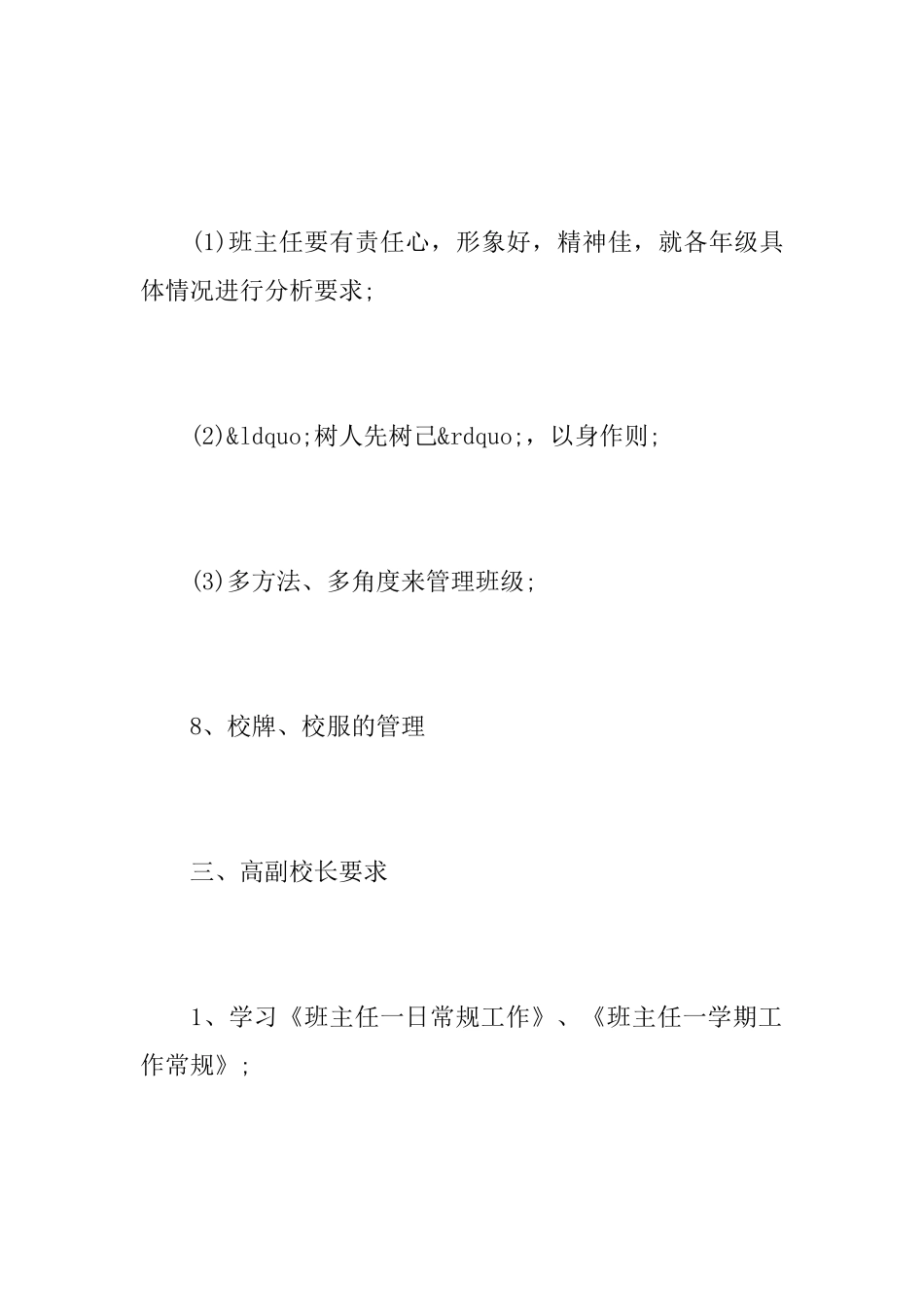 班主任会议记录_第3页